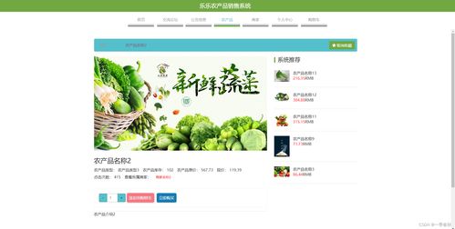 基于SpringBoot与Vue的农产品网上销售系统设计与实现