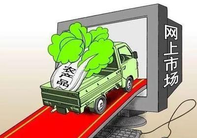 疫情下贫困地区农产品滞销的应对策略 农业农村部推动网络销售新路径